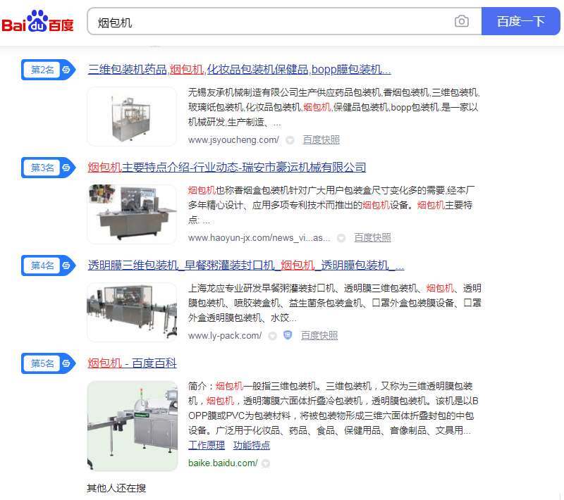 烟包机|透明膜包装机等关键词网络推广效果